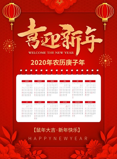 2020年新年日历宣传广告印刷海报