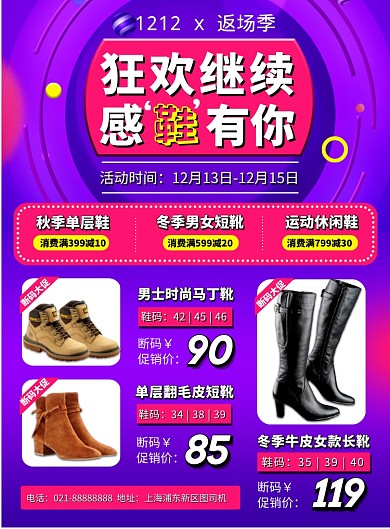 紫色扁平化渐变双十二返场促销宣传海报