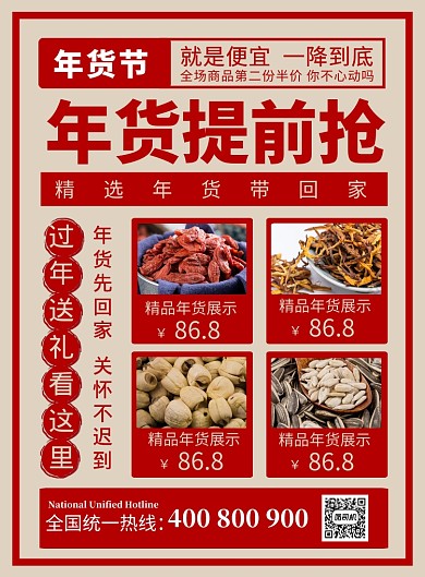红色创意鼠年年货提前抢促销海报