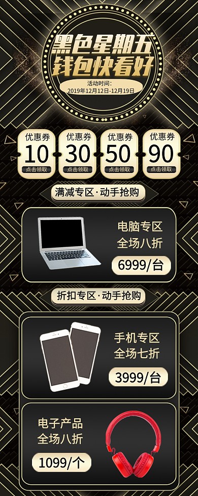 黑色星期五促销手机宣传海报