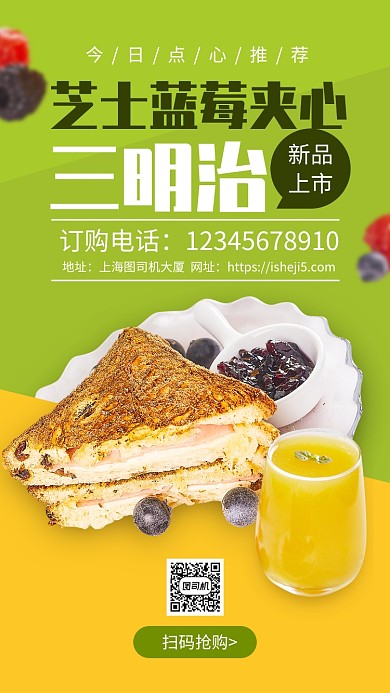 简约西式点心三明治手机海报