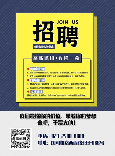 简约企业招聘人才海报
