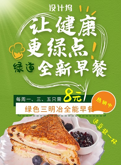 简约健康绿色便利店早餐商品宣传海报