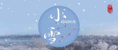 二十四节气小雪卡通手绘手机首图