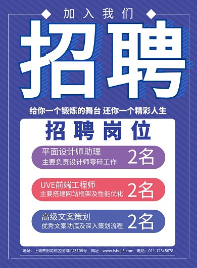 简约招聘人才精英宣传海报