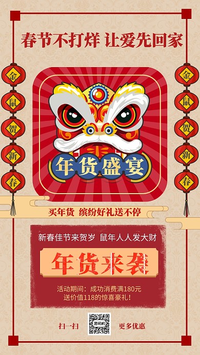 红色传统舞狮春对联节年货不打烊手机海报