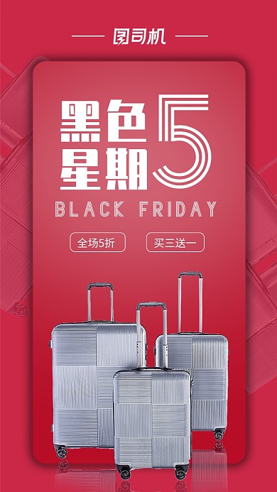 黑色星期五手机海报