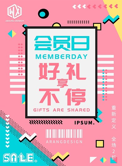 粉色创意几何宣传促销印刷海报