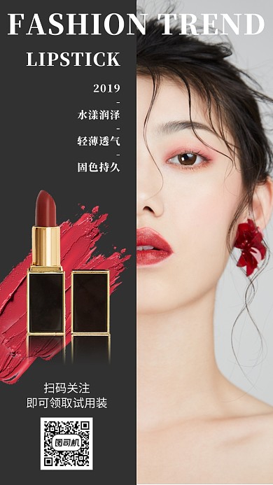 大气时尚口红美妆上新促销手机海报
