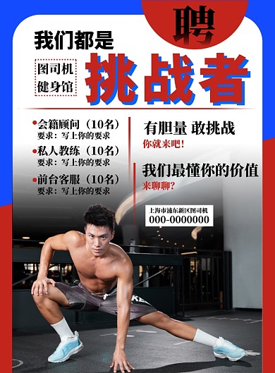 红色简约健身教练招聘海报
