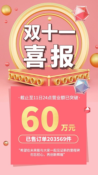 双十一双十二战报喜报捷报手机海报