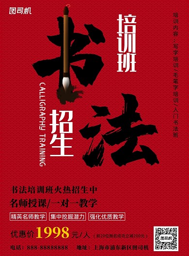红色创意简约书法培训印刷海报