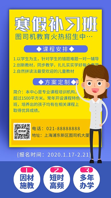 蓝色卡通画风寒假班招生海报