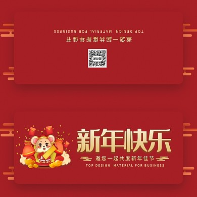 红色喜庆大气新年快乐贺卡模板