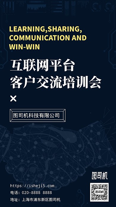 互联网客户考六培训手机海报
