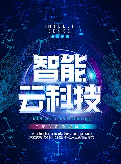 创意大气智能云科技海报