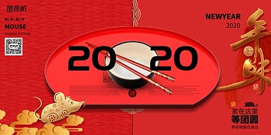 红色创意新年年夜饭海报