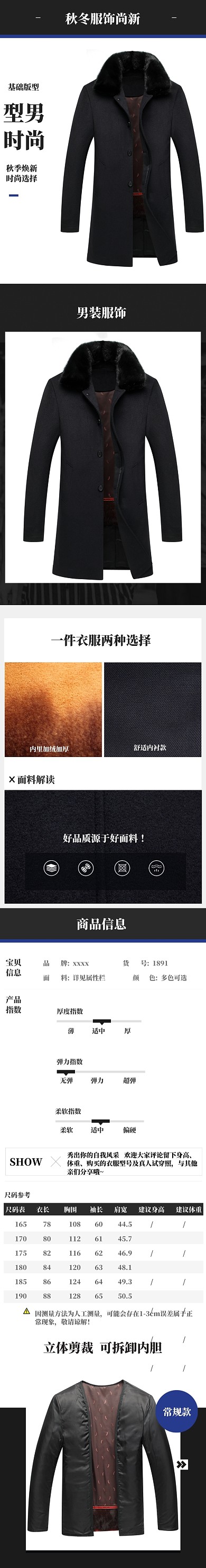 简约秋冬男装毛呢大衣详情页