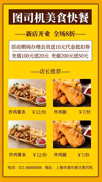 美食快餐商品展示外卖促销手机海报