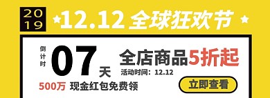 双十二全球狂欢节淘宝banner