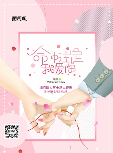 命中注定我爱你情人节海报