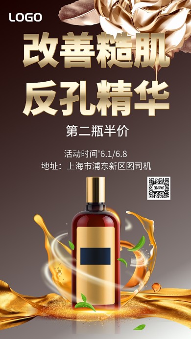 精华美妆促销手机海报