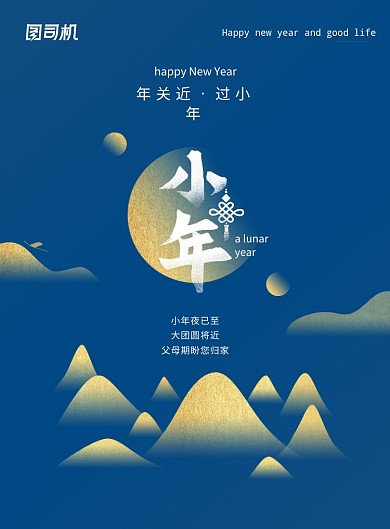 流行蓝时尚新年小年海报