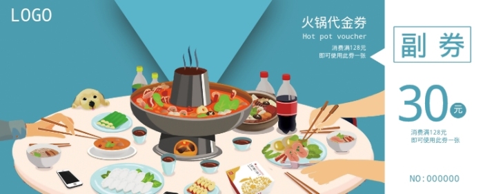 火锅代金券