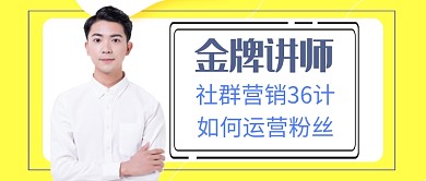 金牌讲师公众号首图