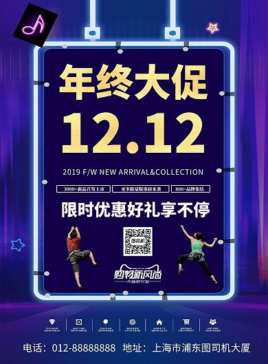 紫色时尚渐变双十二年终大促印刷海报模板