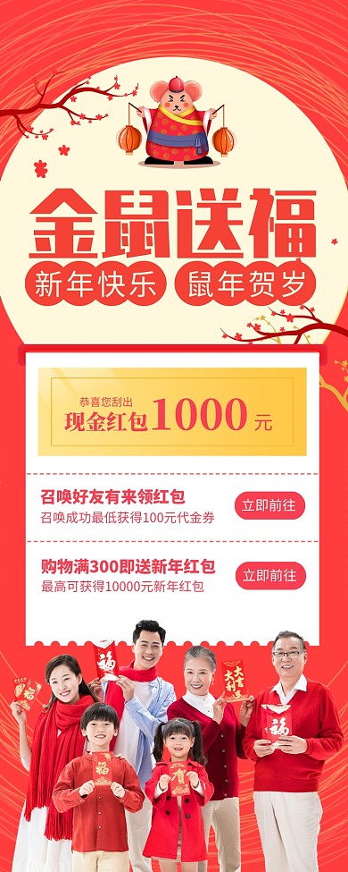 红色简约金鼠送福新年促销长图手机海报