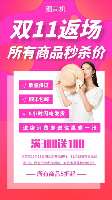 双十一返场手机海报