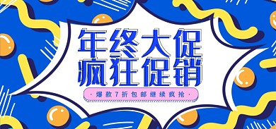 淘宝年终大促折扣banner