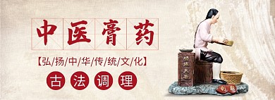 中医膏药淘宝banner