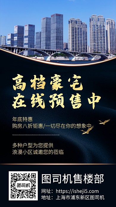 售楼部年底钜惠盛世开盘手机宣传海报