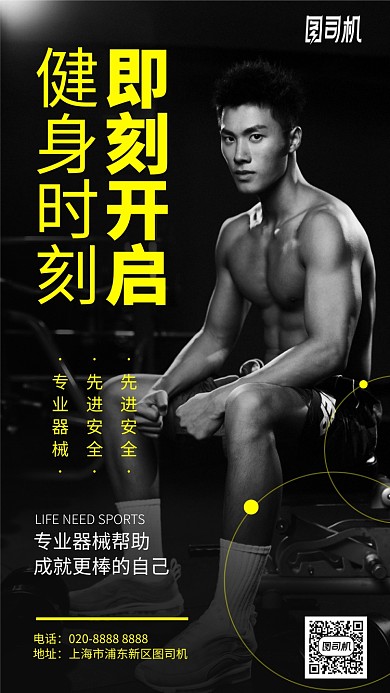健身时刻黑白健身房海报