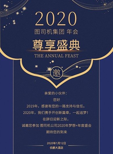 高贵蓝色质感企业员工嘉宾邀请函印刷海报