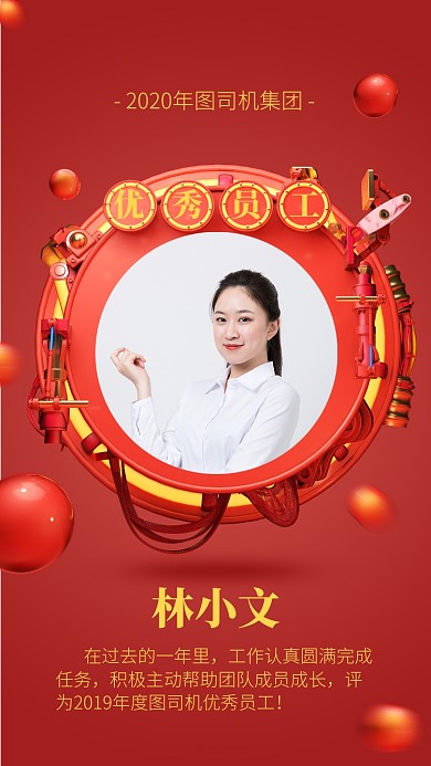 红色立体 年度优秀员工宣传手机海报