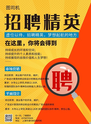 黄色通用简约企业人才招聘公司宣传印刷海报