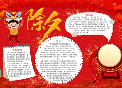 除夕舞狮春节小报