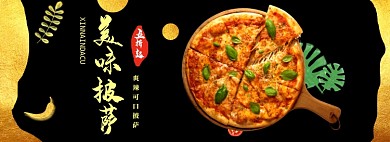 黑色质感披萨美食促销banner