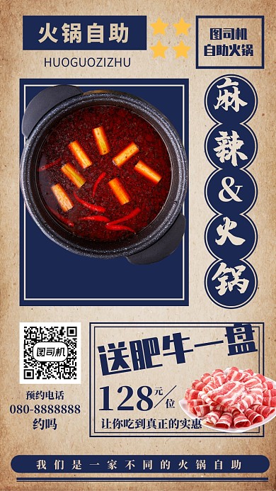 牛皮纸自助火锅手机海报
