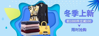 冬季上新海报banner