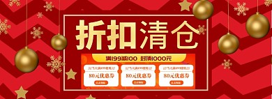 折扣清仓海报banner