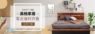 家居家具淘宝电商banner图