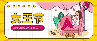 女王节公众号首图
