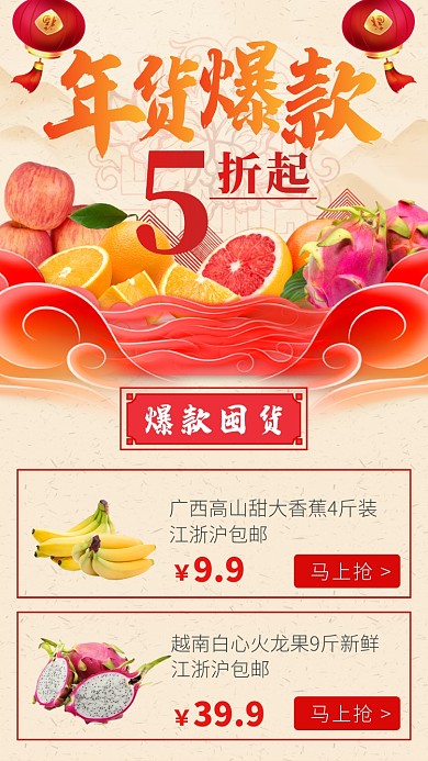 春节年货必备促销手机海报