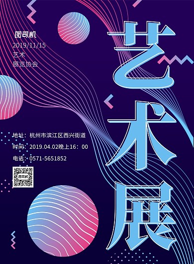 创意抽象艺术展广告印刷海报模板