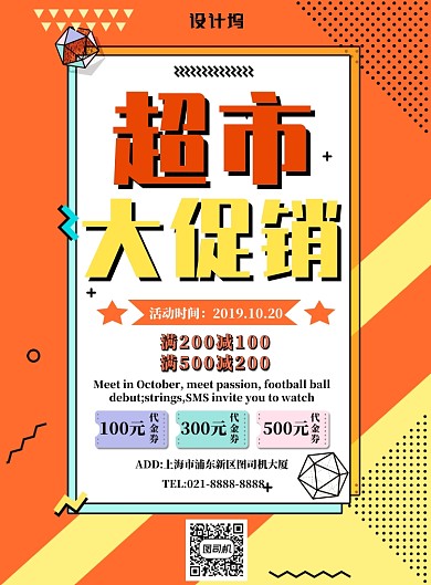 橙黄色简约超市大促销广告印刷海报模板