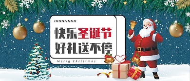 快乐圣诞节公众号首图